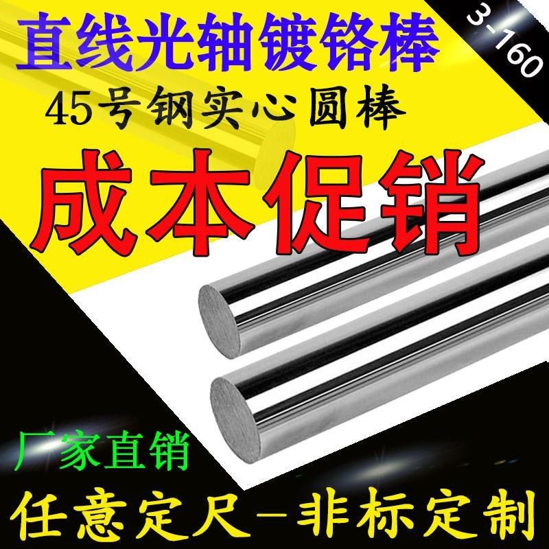 45钢镀7棒5轴硬轴活塞杆50/55/56/58/60/63/6软70铬5直线光轴光杆,淘宝优惠券,粉丝福利购,淘宝优惠卷