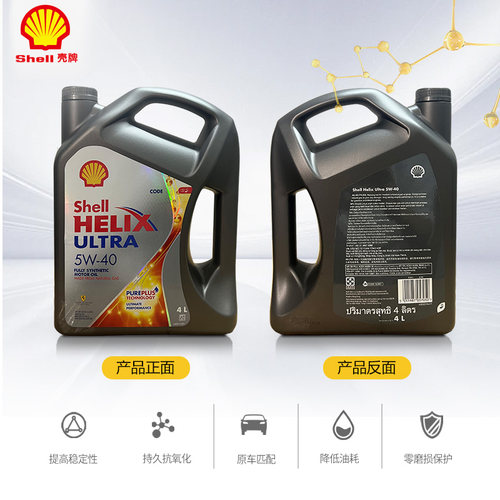 正品Shell/壳牌灰壳机油5W-40全合成机油进口超凡喜力汽车机油 4L - 图0