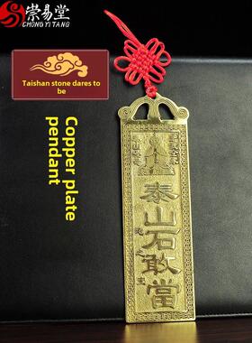 铜泰山石敢被缺角江太公就在这里。官福山海镇吉星高照客厅铜牌挂
