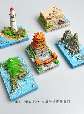 鱼里风物威海地标摆件海驴岛悦海灯塔旅游纪念创意家居装饰摆设