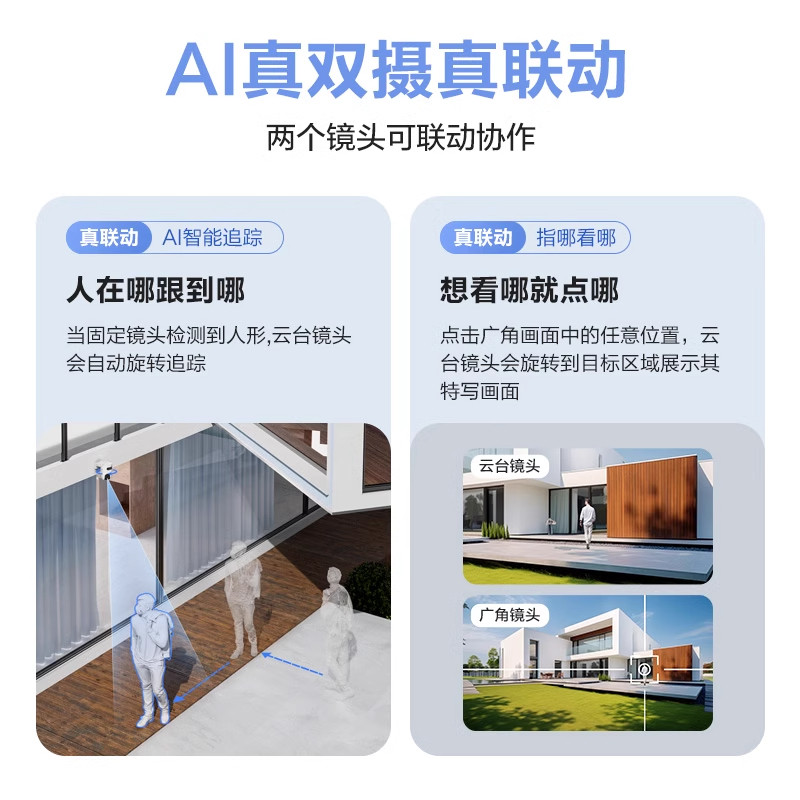 萤石室外摄像头H9c双摄云台家用手机远程高清监控无线全景夜视c8c,淘宝优惠券,粉丝福利购,淘宝优惠卷