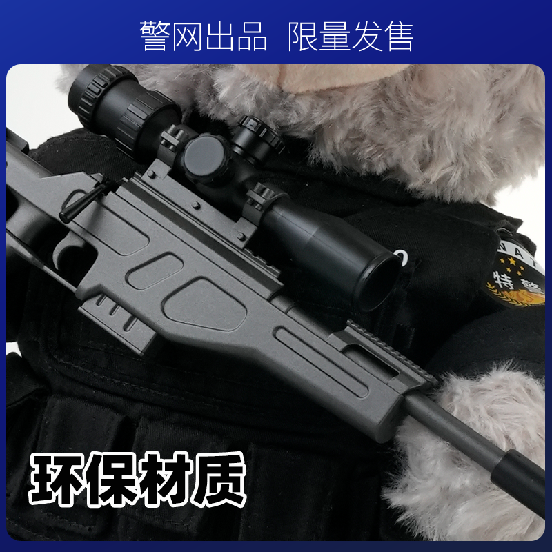 CS/LR4高精度狙击枪模型特警小熊武器仿真男孩儿童玩具枪警网优选,淘宝优惠券,粉丝福利购,淘宝优惠卷