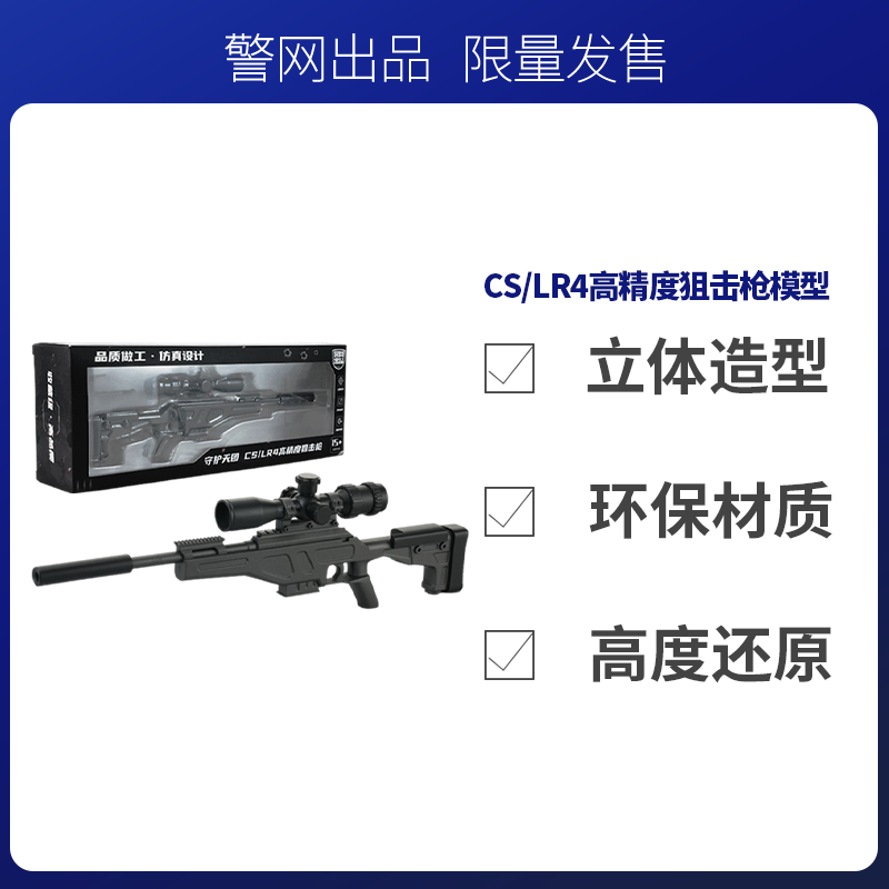 CS/LR4高精度狙击枪模型特警小熊武器仿真男孩儿童玩具枪警网优选,淘宝优惠券,粉丝福利购,淘宝优惠卷
