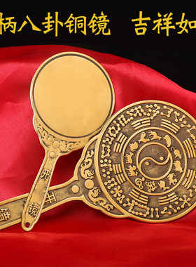 纯铜手柄镜子生肖八卦镜平面手持铜镜黄铜镜新娘镜陪嫁结婚大小号