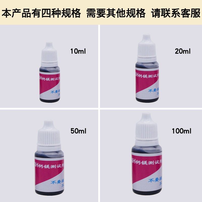 水质硬度检测试剂GH钙镁离子测试液矿物质锅炉水软化水快速检测盒,淘宝优惠券,粉丝福利购,淘宝优惠卷