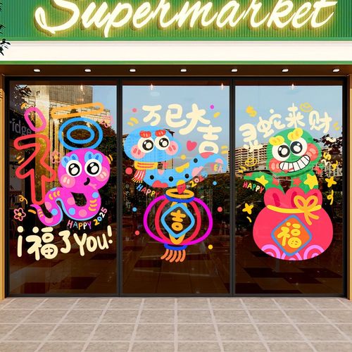 2025新年元旦节日场景布置餐厅酒店大门玻璃门贴装饰贴纸静电无胶 - 图1
