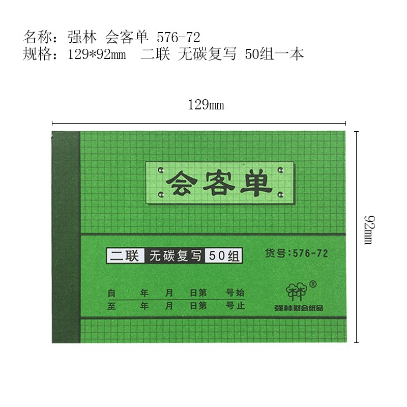 强林单据财务用品72K罚款单暂支单请假单二联无碳复写会客单 10本 - 图1
