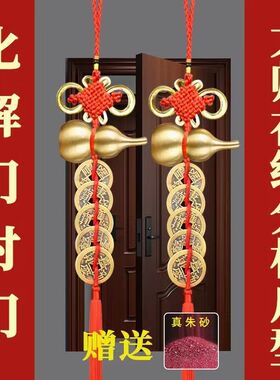门对门铜葫芦挂件上开盖压门槛铜钱纯铜吉祥结