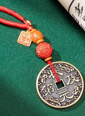 朱炳仁铜状元及第挂件装饰书包挂件钥匙扣学生中高考礼物山鬼花钱