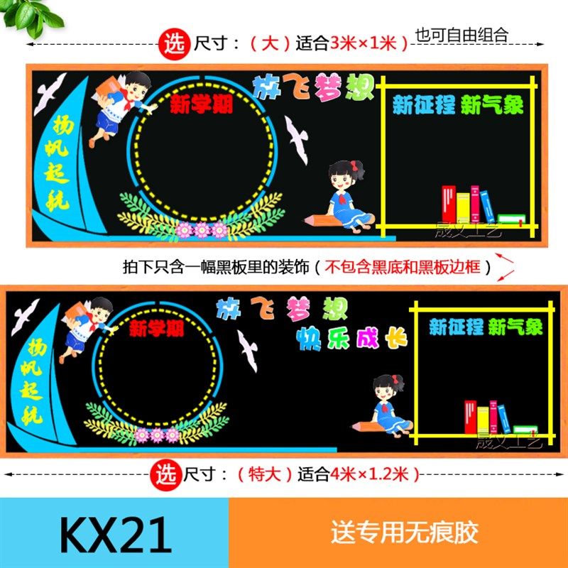 中小学幼儿园新学期黑板报装饰墙贴教室布置班级文化墙环创材料,淘宝优惠券,粉丝福利购,淘宝优惠卷