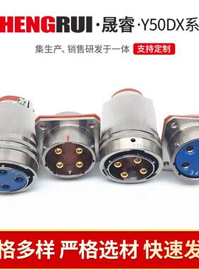 Y50DX系列圆形航空插头电连接器快速插拔防水接头电源连接器