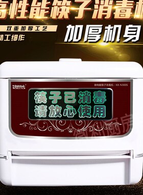 拓玛筷子消毒机商用N全自动微电脑筷子机柜盒送合金筷