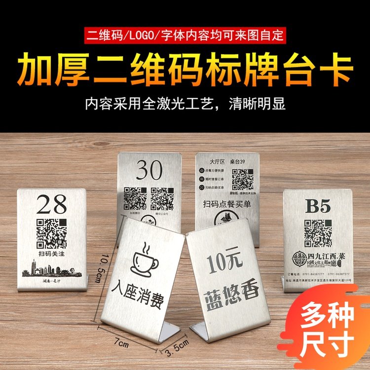 立牌展示桌号牌定制创意LOO二维码扫码点餐点单付款牌,淘宝优惠券,粉丝福利购,淘宝优惠卷