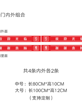 欢迎光临门贴腰线贴玻璃门贴纸防撞条广告字公司logo定Z制玻璃贴