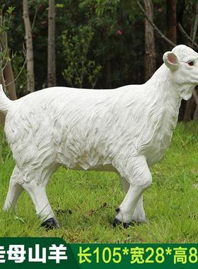 户外公园装饰羊摆件园林景观花园草坪仿真山羊绵羊玻璃钢动物雕塑
