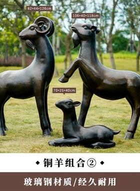 室外摆件大型草坪摆设雕塑模型仿铜山羊园林玻璃钢摆设景观装饰品