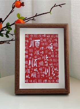 新中式百福图相框摆台新年乔迁新房电视柜摆画挂画桌面装饰摆件