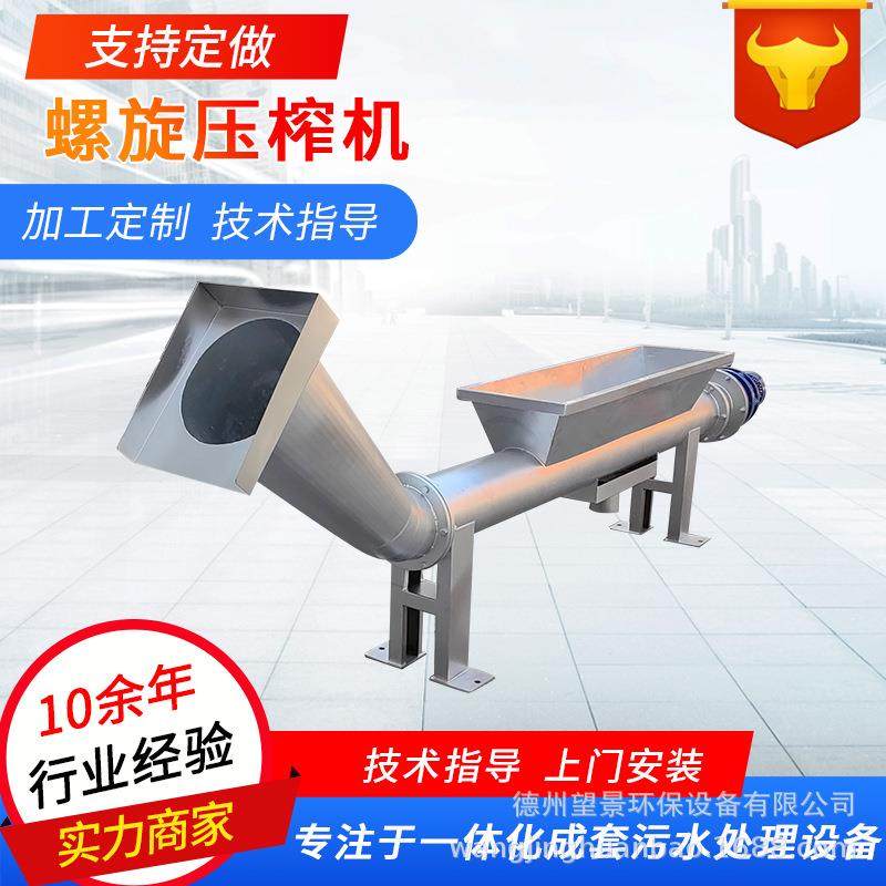 单螺旋连续式压榨机厂家中药渣螺旋压榨脱水机不锈钢螺旋压榨机,淘宝优惠券,粉丝福利购,淘宝优惠卷