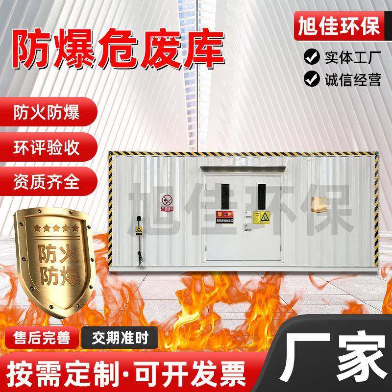 防爆危废间可移动式危废库固液分区防火防爆危废暂存间危废室,淘宝优惠券,粉丝福利购,淘宝优惠卷