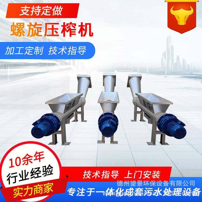 单螺旋连续式压榨机厂家中药渣螺旋压榨脱水机不锈钢螺旋压榨机,淘宝优惠券,粉丝福利购,淘宝优惠卷