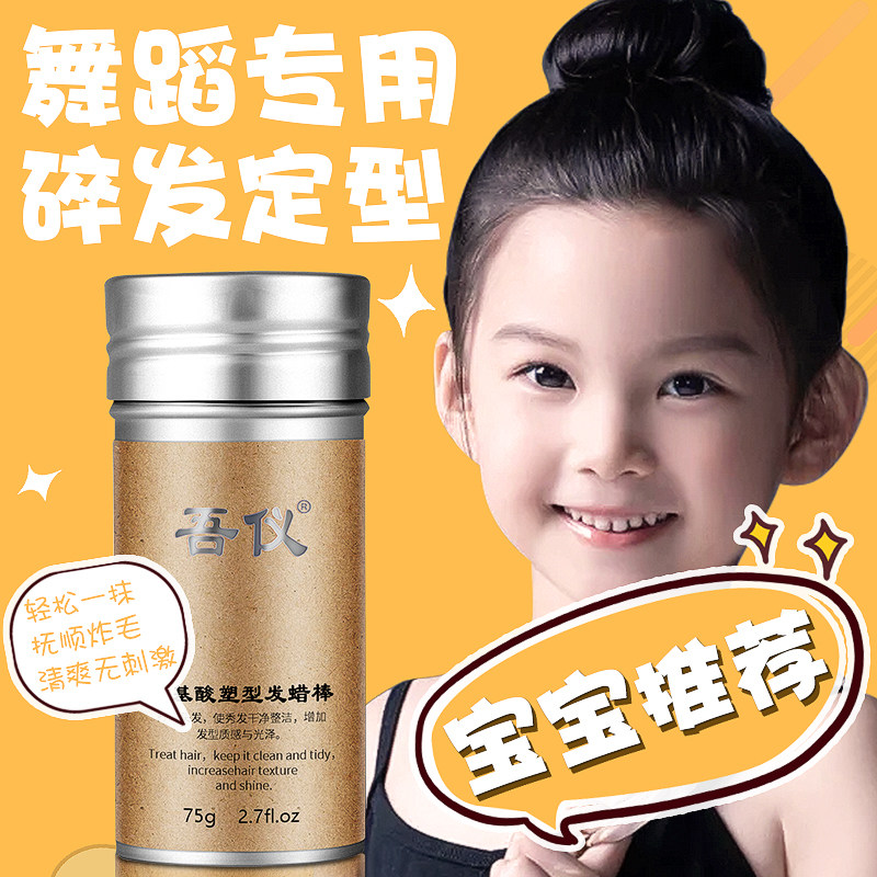 碎发神器女儿童专用整理膏发蜡棒持久定型发胶固定喷雾小孩防炸毛,淘宝优惠券,粉丝福利购,淘宝优惠卷