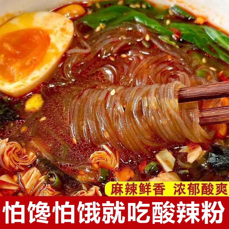 网红酸辣粉组合装重庆酸辣粉冲泡粉丝方便速食泡面夜宵整箱批发,淘宝优惠券,粉丝福利购,淘宝优惠卷