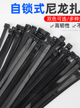 自锁式尼龙塑料扎带黑白色扎带强力束线带捆绑带固定器卡扣拉紧器