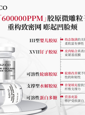 SZCO皮骨贴冻干面膜抗皱紧致提肌