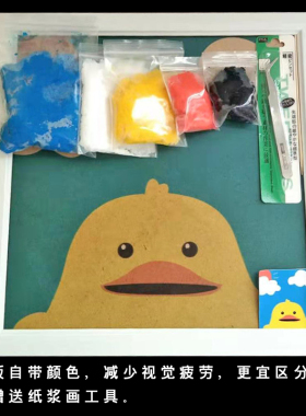 纸浆画手工diy材料包手工制作装饰品 儿童立体纸浆泥画数字立体画