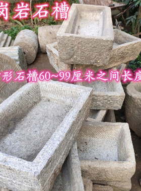 老旧石槽养鱼缸石头盆种室阳台小石槽流水民间猪槽马牛槽