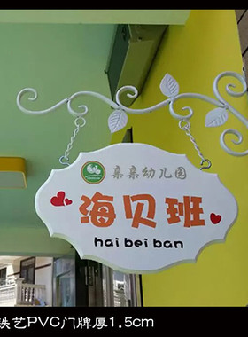幼儿园班牌学校门牌面铁艺挂牌创意班牌科室牌辅导艺术班牌