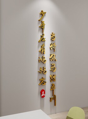 学生励志轻奢高档教室布置装饰文化墙贴小学初中高三培训标语墙贴