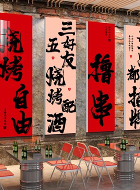 网红烧烤肉串饭店墙面装修饰创意挂壁画餐饮馆火锅工业风文化贴纸