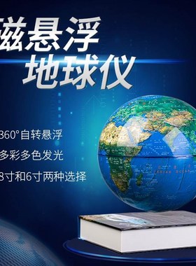 磁悬浮发光地球仪招财旋转悬空玩具开业送礼领导创意家居科技摆件