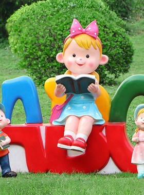 户外庭院公园卡通读书娃娃摆件商场花园林幼儿园草坪景观装饰雕塑