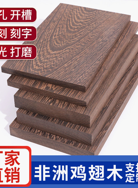 天然鸡翅木木料木片木块DIY雕刻料原木木方茶台桌面实木木板定制