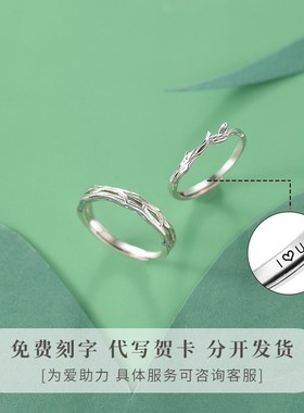 连理枝情侣对戒小众设计纯银一对款戒指定制刻字礼物送男女友999