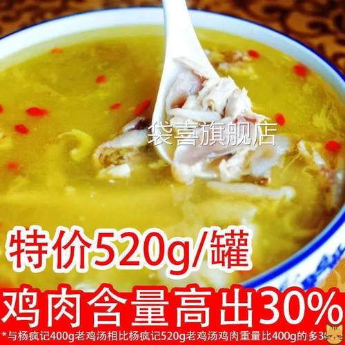 【瓶身瑕疵】4罐杨疯记老鸡汤520g/罐农家土鸡汤速食月子鸡汤营养 - 图1