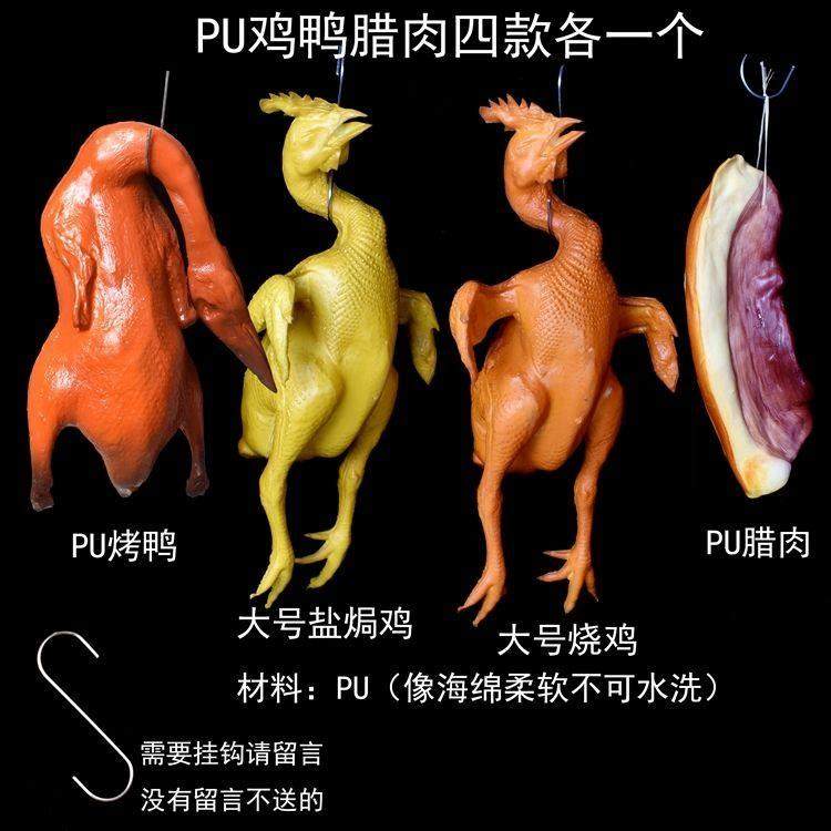 一个彷真腊肉烧鸡烧鸭白切鸡盐焗鸡模型软手感可回弹假肉食品,淘宝优惠券,粉丝福利购,淘宝优惠卷