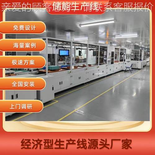 山东储能电池生生线线 免929费3D立体建模 储能电源自动化产全产 - 图0