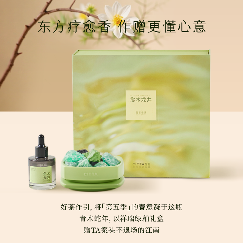 CITTA西苔杭州龙井扩香晶石晨雾精油茶味香薰礼盒无火晶石礼盒,淘宝优惠券,粉丝福利购,淘宝优惠卷