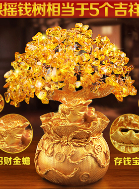 黄水晶摇钱树镇宅客厅玄关发财树开业乔迁礼品招财酒柜装饰品摆件