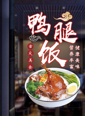 猪脚饭煲仔饭特色小吃玻璃门贴纸卤蛋饭肠粉饭店橱窗装饰广告贴画