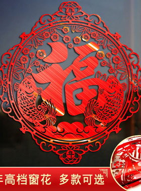 2026新年福字玻璃门贴纸马年大门红色窗花春节过年装饰布置墙贴画