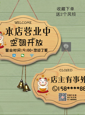 店门正在营业中挂牌创意定制欢迎光临空调开放有事外出电话提示牌