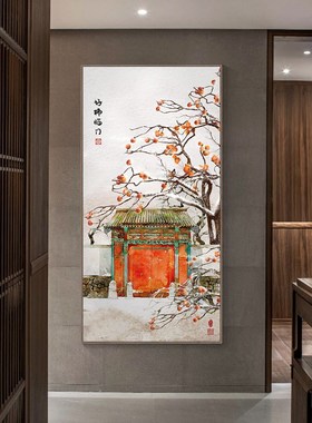进门玄关装饰画新中式橙色柿子画走廊过道竖版挂画中国风古典壁画
