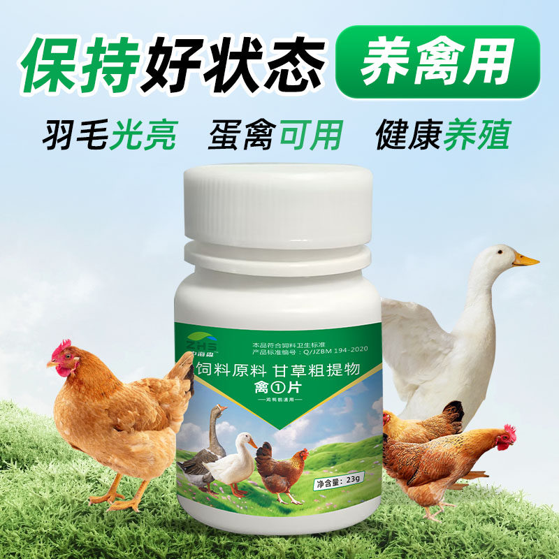 中海森正品禽一片鸡鸭鹅养鸡呆立不食精神不振呼噜绿便养殖场专用,淘宝优惠券,粉丝福利购,淘宝优惠卷