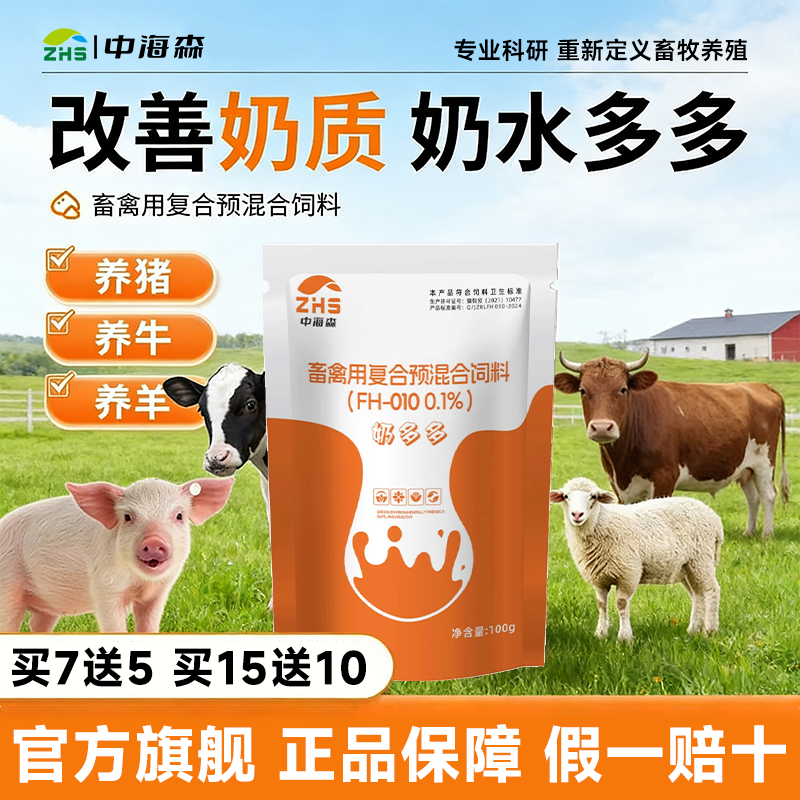 中海森奶多多母猪催奶兽用通乳下奶母畜牛羊产后催乳灵增奶水不足,淘宝优惠券,粉丝福利购,淘宝优惠卷