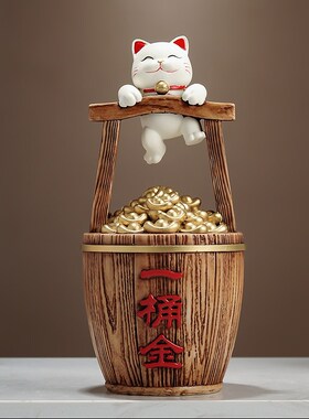 聚财一桶金招财猫新中式摆件家居客厅办公室装饰品乔迁开业礼物