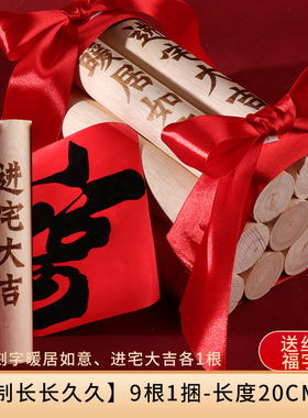 入宅用品搬家新房进火木柴乔迁新居礼品入伙暖房柴火定制刻字礼物